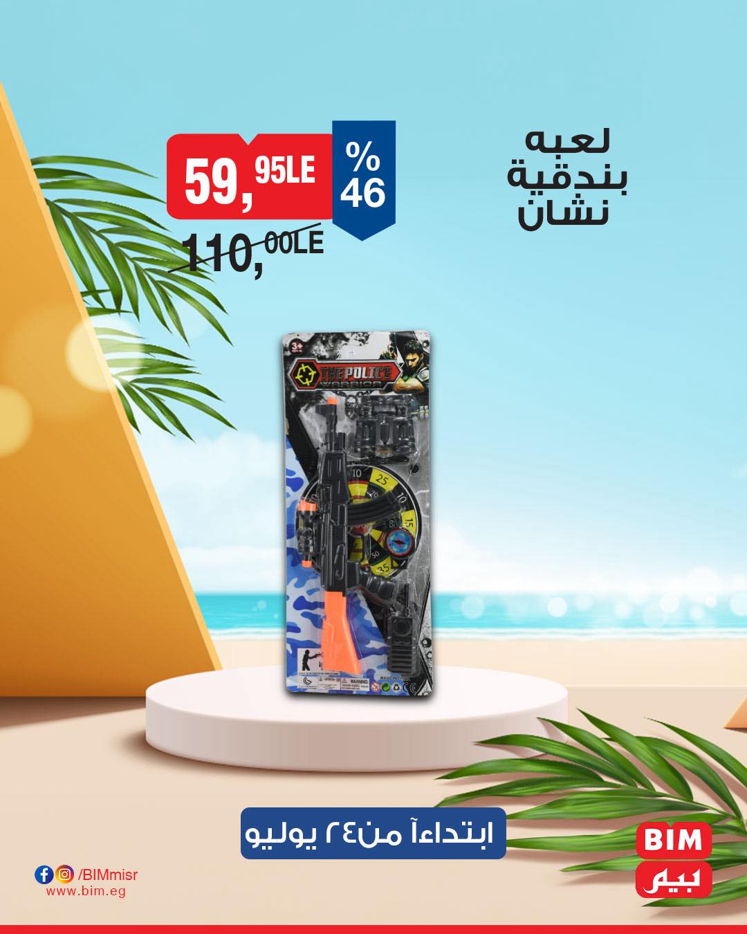 bim offers from 22jul to 3jun 2025 عروض بيم من 22 يوليو حتى 3 يونيو 2025 صفحة رقم 13